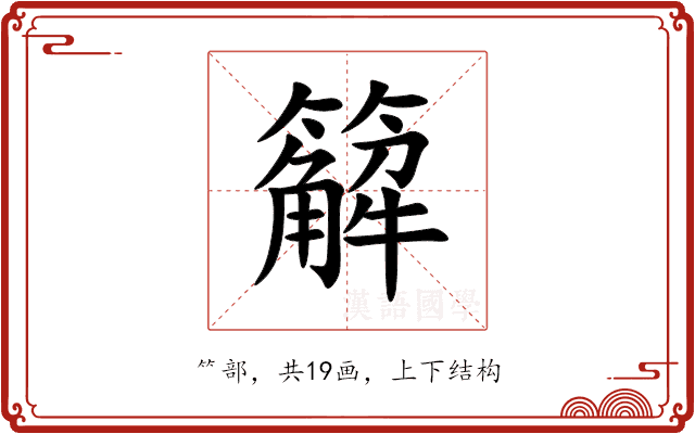 䉏 䉏