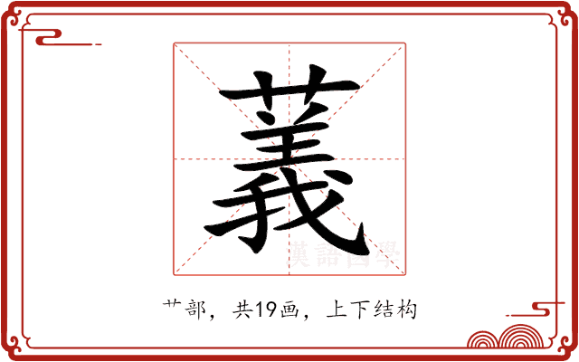 䕏 䕏