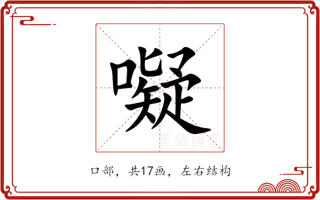 㘈 㘈