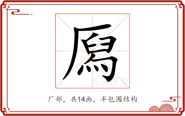 㕐 㕐