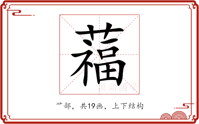 䕐 䕐