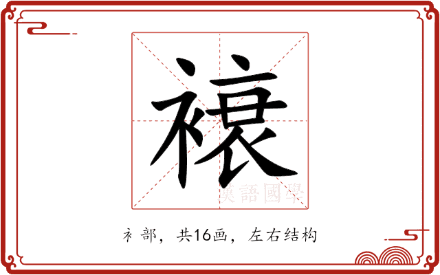 䙑 䙑
