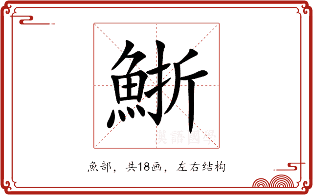 䱑 䱑