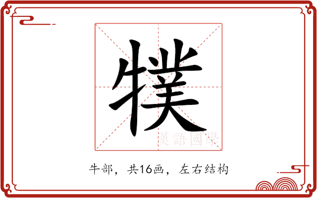 㹒 㹒