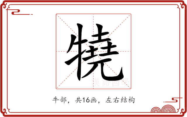 㹓 㹓
