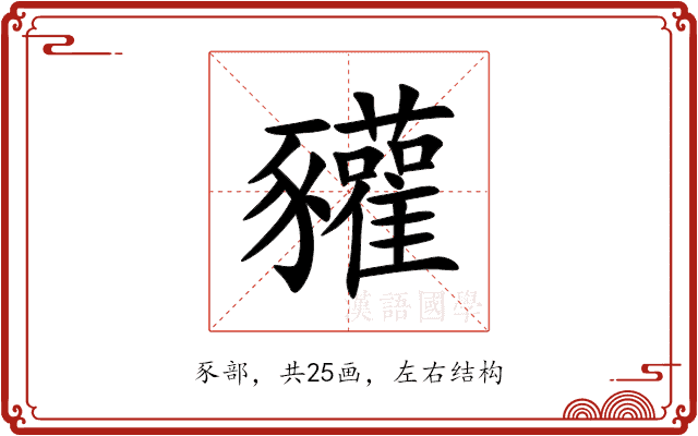 䝔