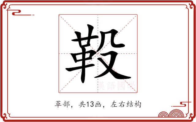 䩔 䩔