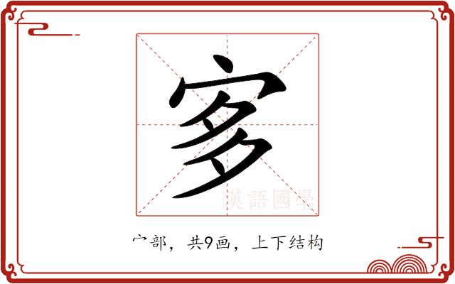 㝖 㝖