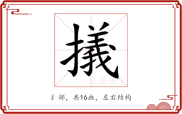 㩘 㩘