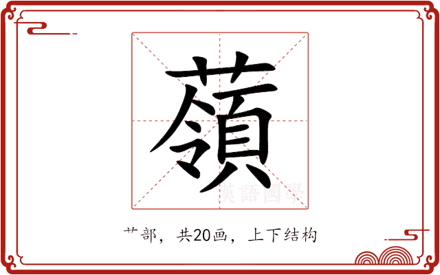 䕘 䕘