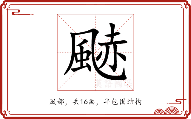 䬉 䬉