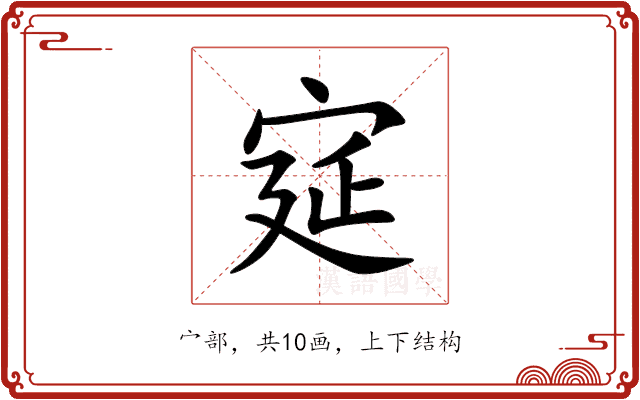 㝚