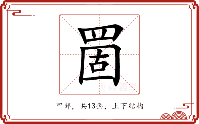 䍛 䍛