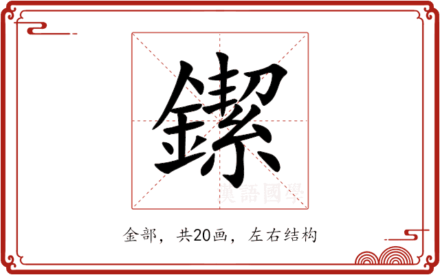 䥛 䥛