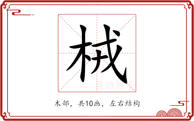 㭜 㭜