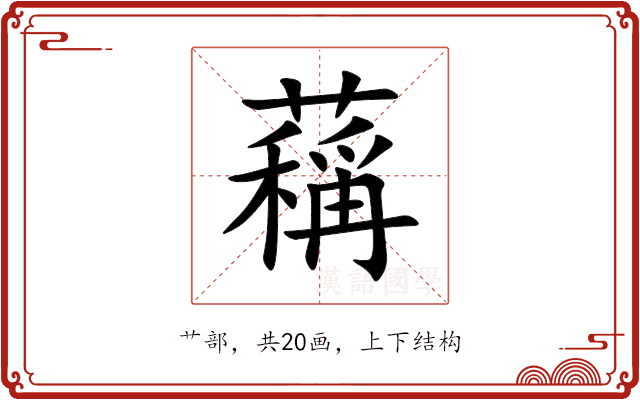 䕝 䕝
