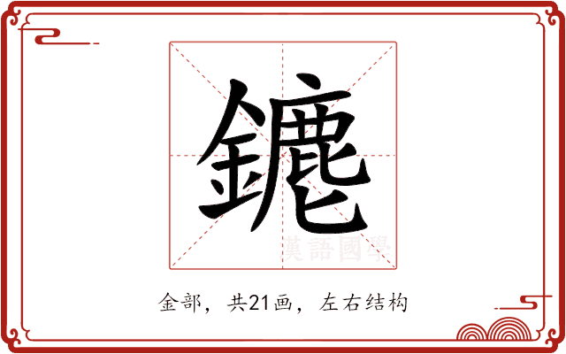 䥝 䥝