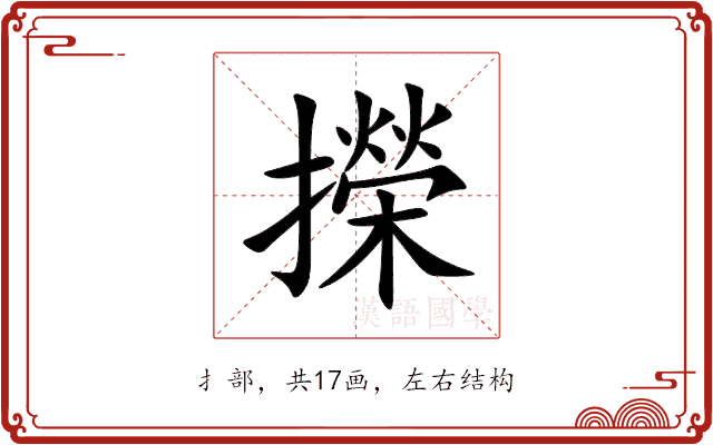 㩞 㩞