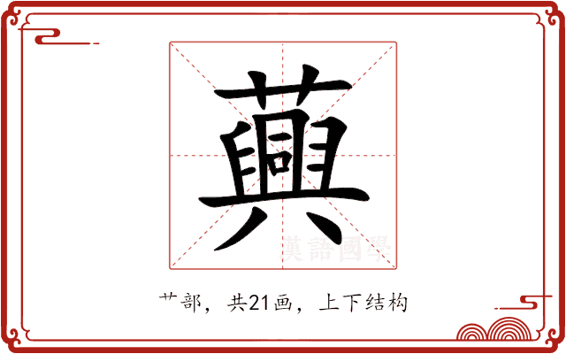 䕟 䕟