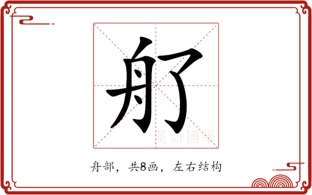 䑠 䑠