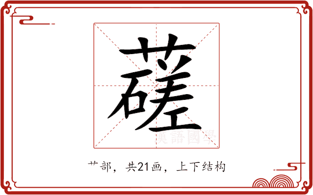 䕢 䕢