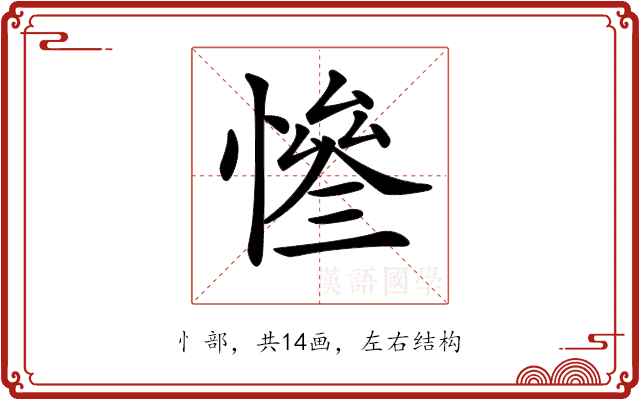 𢠊