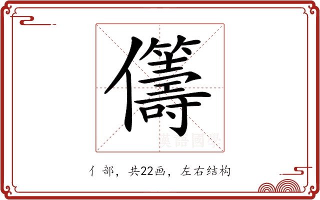 𠑥 𠑥
