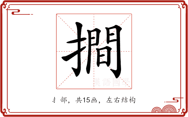𢵧 𢵧