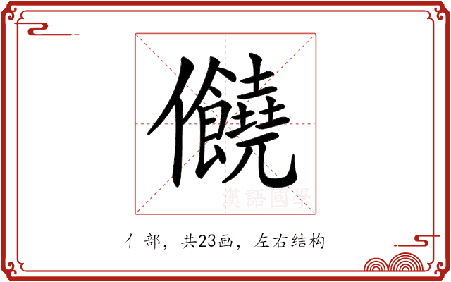 𠑬 𠑬