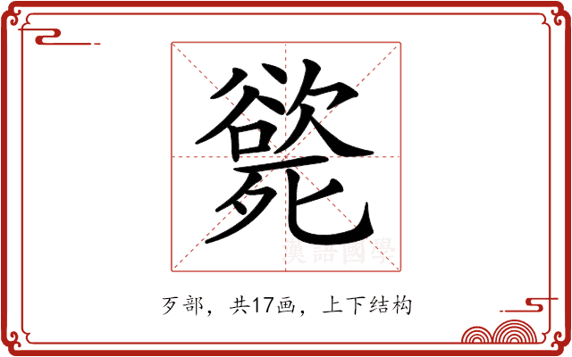 𣩭 𣩭