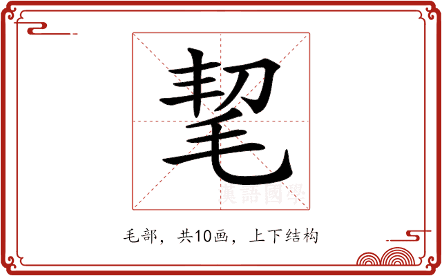 𣭭