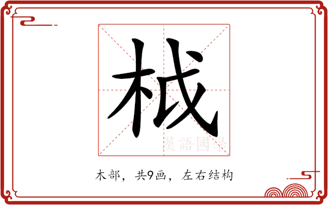 𣐋 𣐋