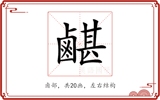 𪉯 𪉯