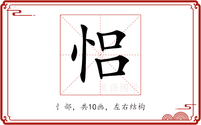 𢙲 𢙲