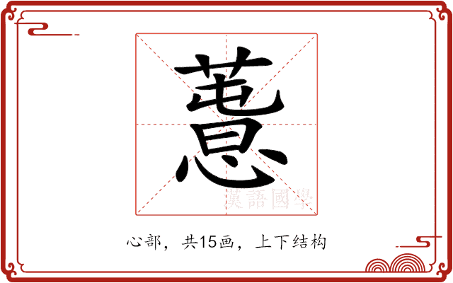 𢡳