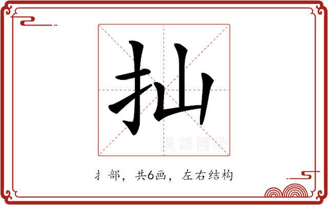 𢩳