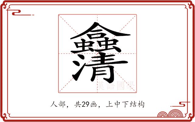 𠑴 𠑴