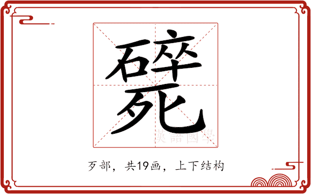 𣩸