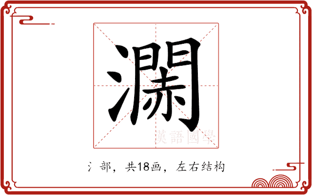 𤁹 𤁹