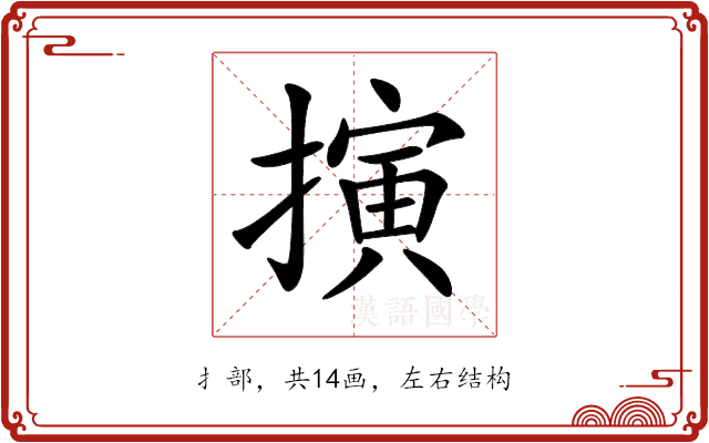 𢴍 𢴍