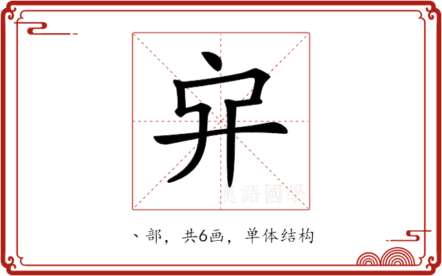 𠂂 𠂂
