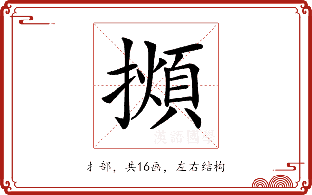 𢶃 𢶃
