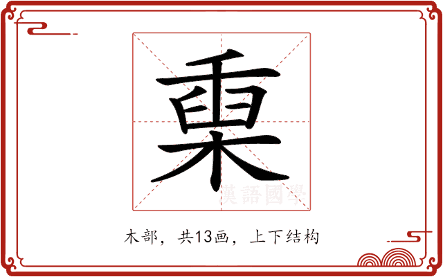 𣖄