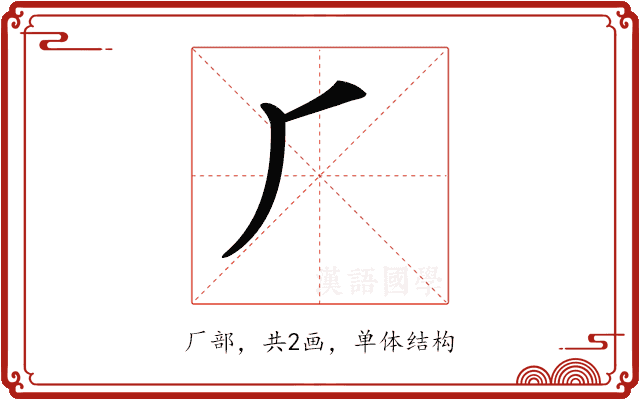 𠂆 𠂆