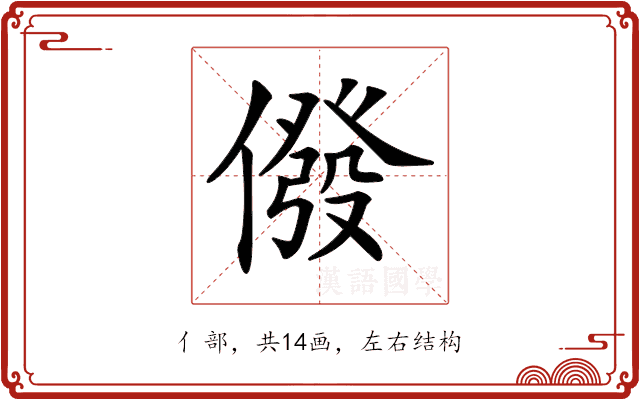 𠎆