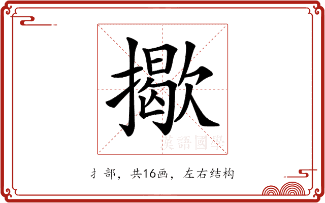 𢶆