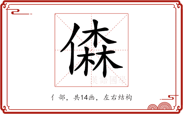 𠎊 𠎊