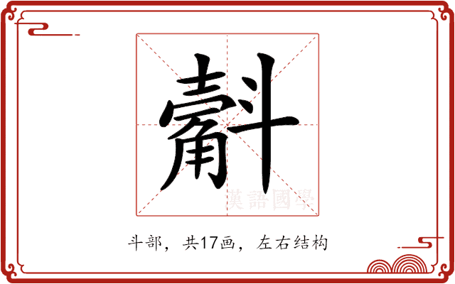 𣂍 𣂍