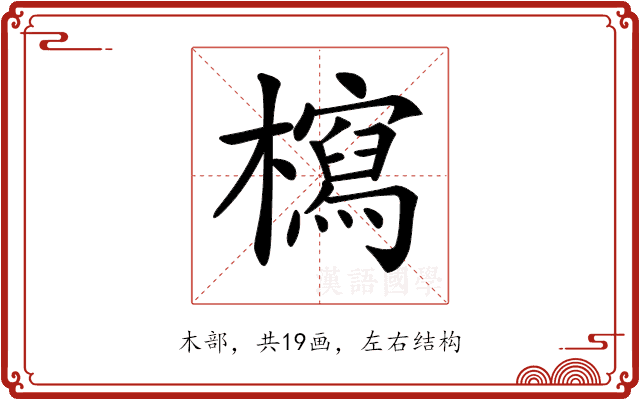 𣞐 𣞐