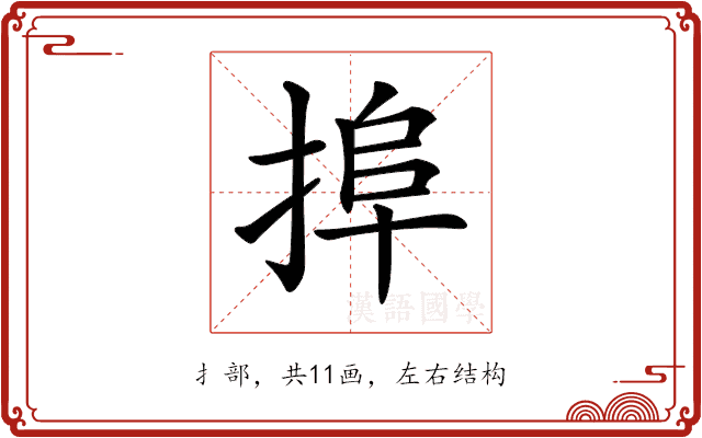 𢮒